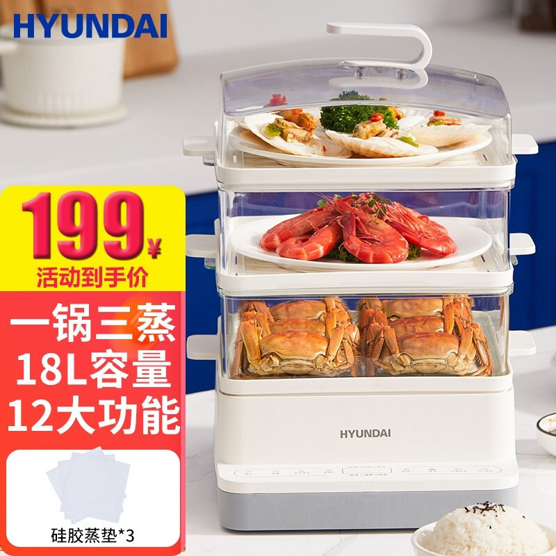 HYUNDAI电蒸锅3层大容量多功能可保温早餐机韩国现代电热煮锅新品