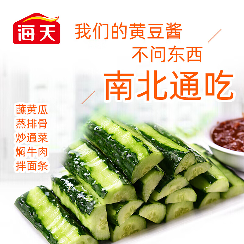 海天 黄豆酱原味 大豆调味酱 大瓶量贩装 炒菜拌饭 甜味酱 中华老字号