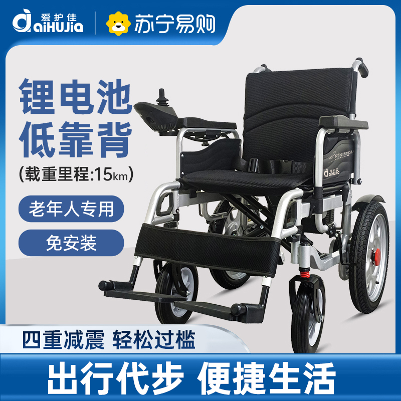 爱护佳电动轮椅锂电池老人残疾人推车折叠多功能智能代步车轻便全自动15公里强力续航锂电池低靠背款