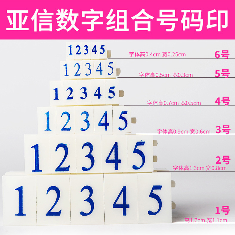亚信4号英文印章26个字母可调超市价格