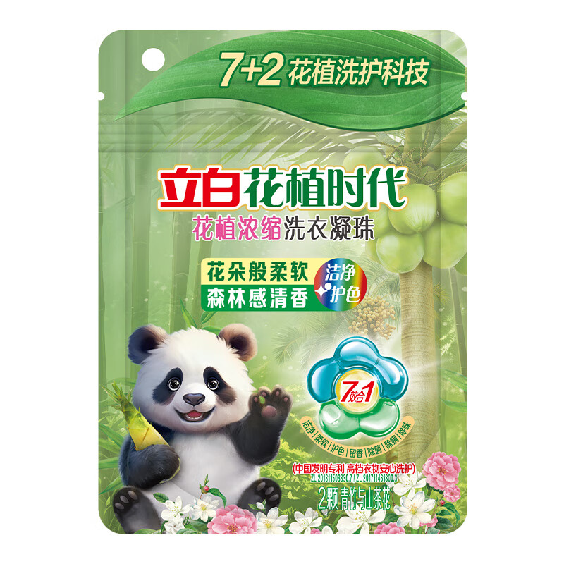 立白花植时代浓缩洗衣凝珠2颗装 三腔 30天留香 护衣护色 除菌除螨