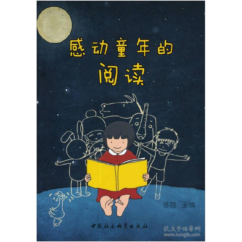 正版新书】感动童年的阅读陈蓉9787516121061