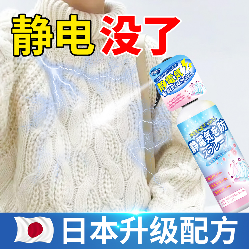 2瓶除静电喷雾