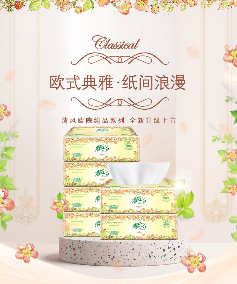 清风欧院纯品系列面巾纸3层100抽*8包 抽取式卫生纸餐巾纸高清大图