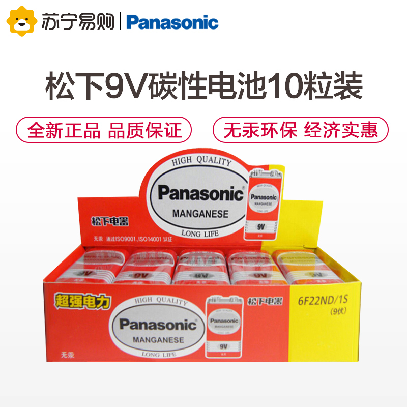松下(Panasonic)9V碳性方形干电池适用于万用表遥控器话筒报警器玩具 10节盒装 6F22ND