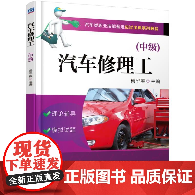 汽车修理工(中级)高清大图