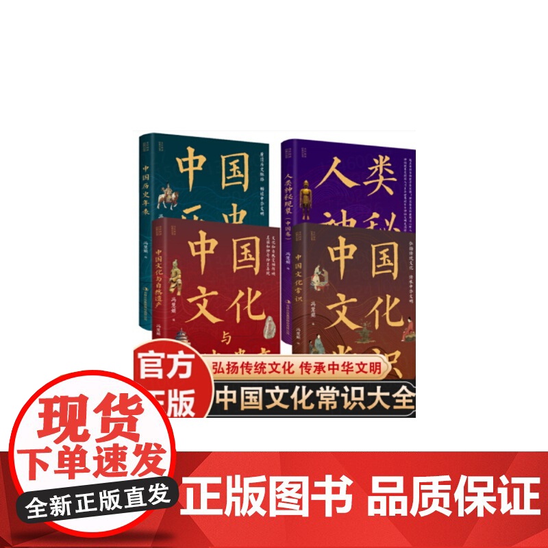全民阅读·经典小丛书--中国文化常识+经典小丛书--人类神秘现象+经典小丛书--中国文化与自然遗产+ 经典小丛书--中国高清大图
