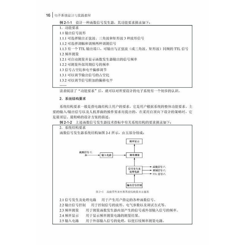 正版新书]电子系统设计与实践教程薛梅,丁可柯,朱震华,刘艳高清大图