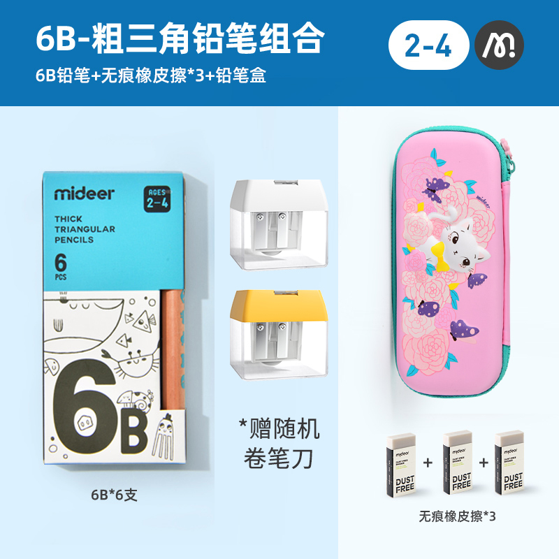 弥鹿(MiDeer)儿童铅笔学生专用素描笔铅笔涂卡笔男女文具用品三角杆