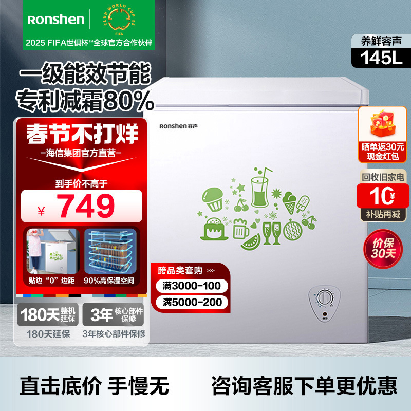 [官方直营]容声(Ronshen)145升 小型冰柜冷柜 冷藏冷冻转换一级能效家用单温大冷冻力卧式BD/BC-145MB