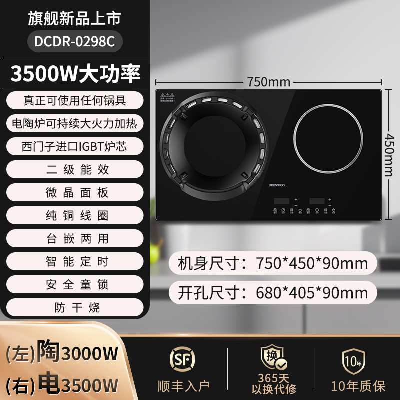 帅康 (sacon) 家用电磁灶电磁炉 3500W大功率双灶智能恒温匀火嵌入式双头灶触控式凹面双灶 过热保护定时功能
