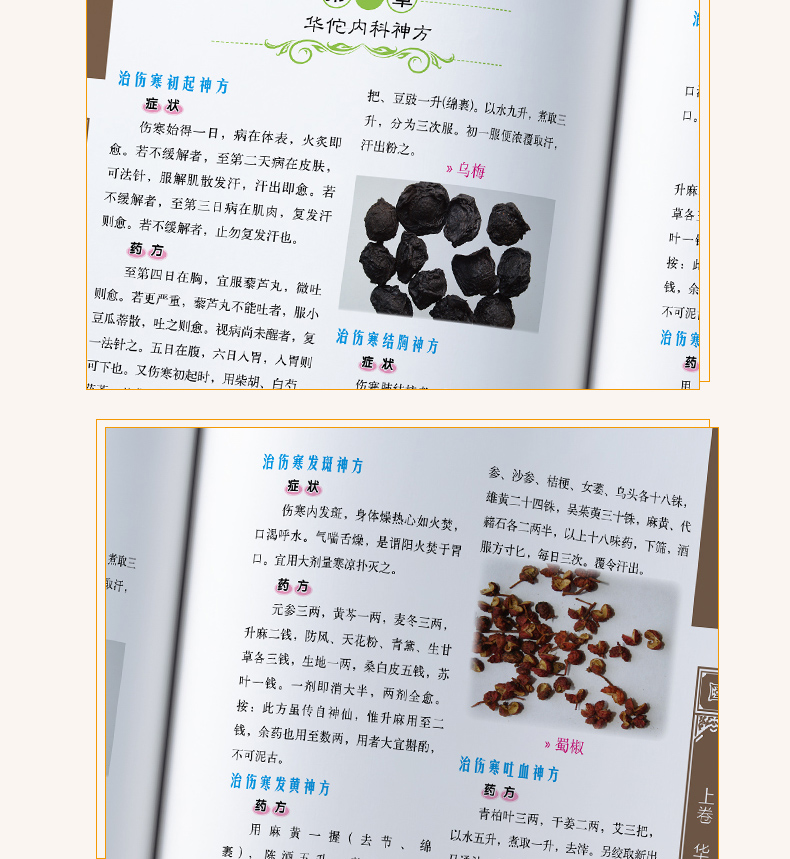[醉染正版]图解华佗药方祛百病 正版 彩图精装版 华佗药方治百病 中医中草药方制作方法 华佗医方剂书中华养生宝典中医高清大图