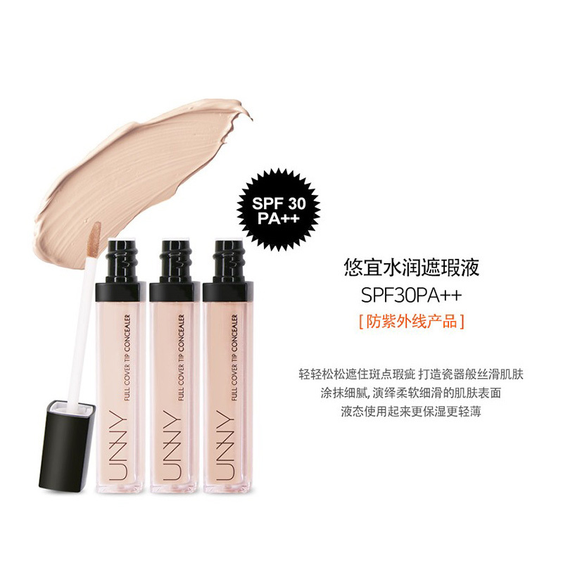 韩国unny遮瑕膏7.5g黑眼圈斑点印 遮瑕液修容 瑕疵橡皮擦1#象牙白