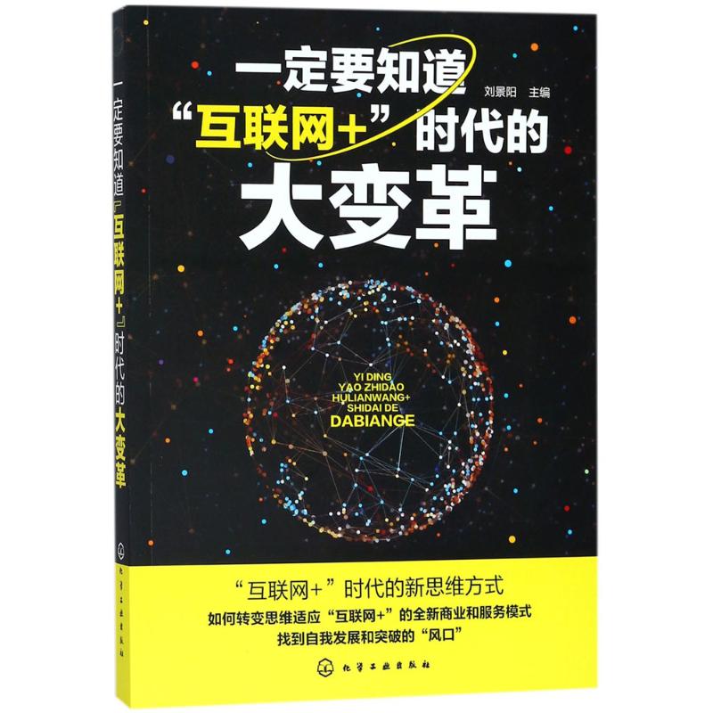 一定要知道"互联网+"时代的大变革