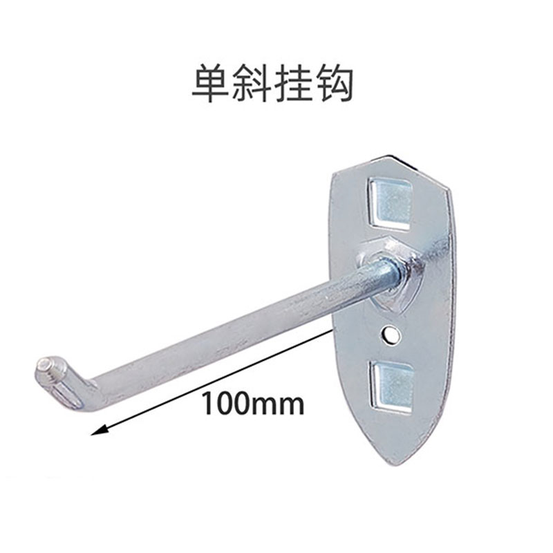 鑫睿辉 洞洞板挂钩 单斜100mm 个高清大图