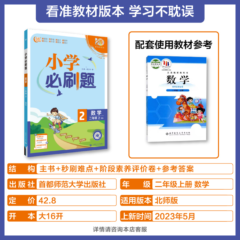 数学二年级上册 北师版 二年级上 [正版]理想树2024版小学必刷题数学二年级上册北师版同步练习册小学生2年级上册数学