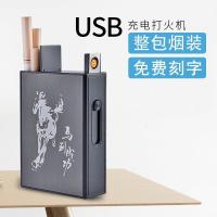 香菸烟盒打火机20支装一体充电点烟器装烟盒超薄便携创意个性定制
