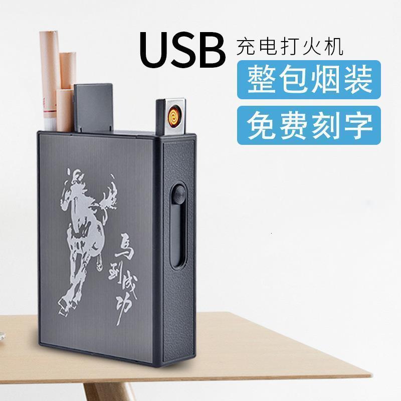 香菸烟盒打火机20支装一体充电点烟器装烟盒超薄便携创意个性定制