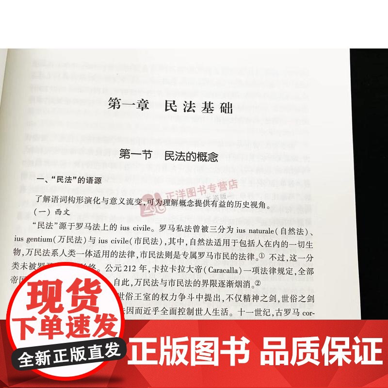 民法总论(第二版)高清大图