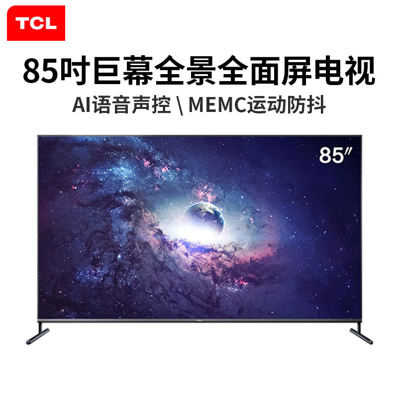 TCL 85Q6 85英寸(吋) 4K高清智能 超薄全面屏 人工智能 WIFI 家用教育网络 平板 液晶电视机