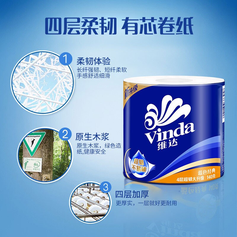 维达(Vinda)卷纸V4069 蓝色经典4层140克*10卷 6提/箱 按箱起订(提)