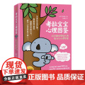 考拉宝宝心理图鉴：科学解读婴幼儿的智力与心理发展 日本木瓜制造 中国经济出版社 正版书籍