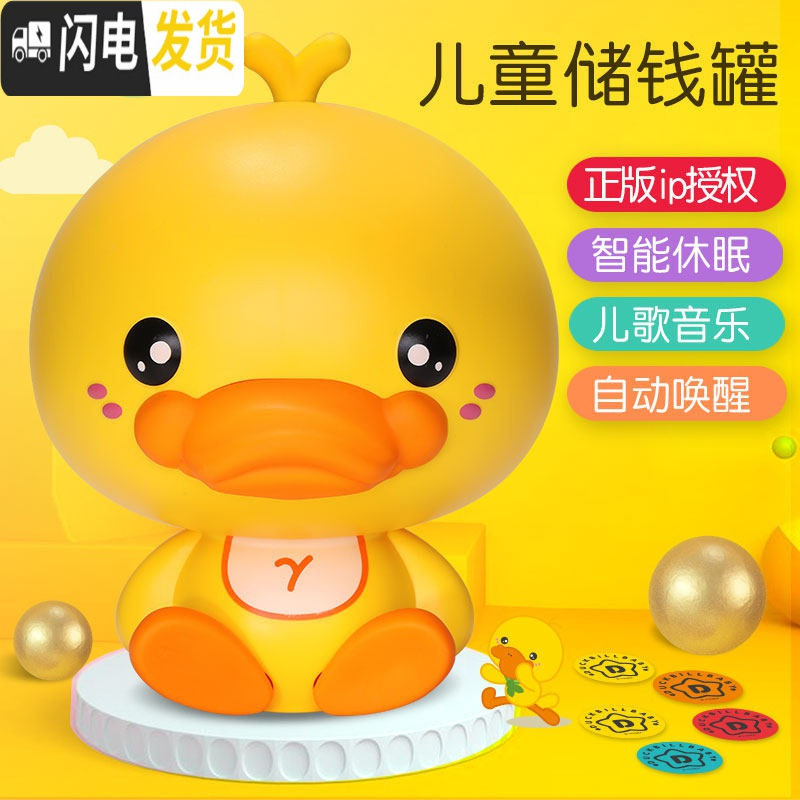 三维工匠儿童储蓄存钱罐不可取创意新年密码箱只进不出女生防摔男女孩 DuckbillBaby鸭嘴兽储钱罐（黄色）