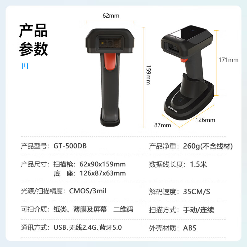 歌派GT-500DB无线扫码扫描枪器 条码扫描二维码收款码高清大图