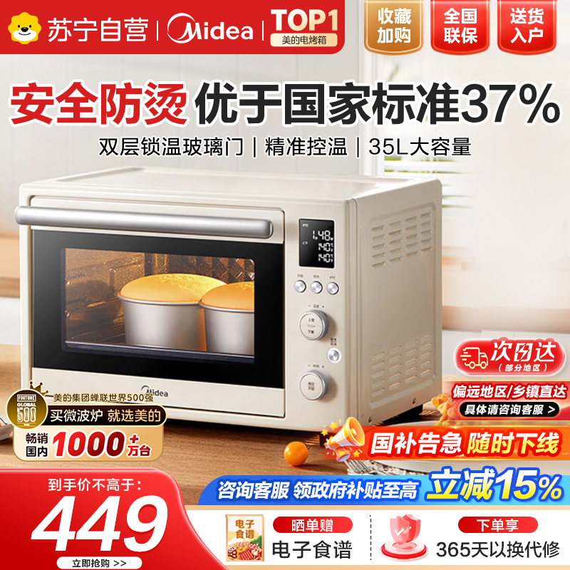 美的遇见系列家用多功能电烤箱大容量/独立控温/搪瓷内胆/热风循环 PT3530W-D 35L