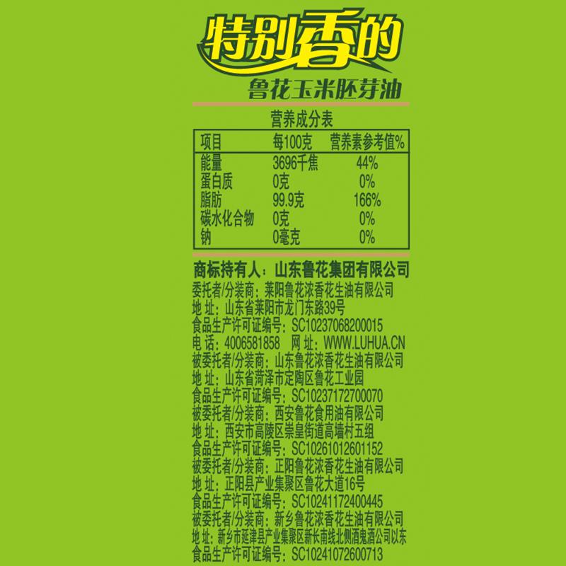 鲁花压榨特香玉米胚芽油1.6L*6优质非转基因玉米胚芽压榨工艺健康食用油整箱高清大图