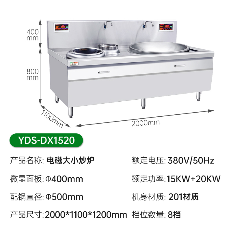 意黛斯(YIDAISI) YDS-DX1520 大小炒组合灶大功率商用电磁炉大锅灶15KW+20KW 食堂单位厨房设备