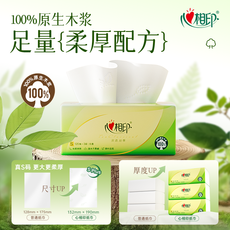 心相印茶语抽纸3层120抽20包装高清大图