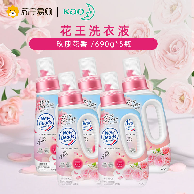 日本花王玫瑰洗衣液5瓶家庭装 含柔顺剂不含荧光剂 留香持久低泡易漂洗原装进口