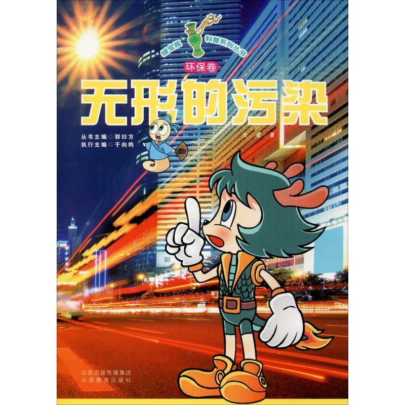醉染图书无形的污染9787570305735高清大图