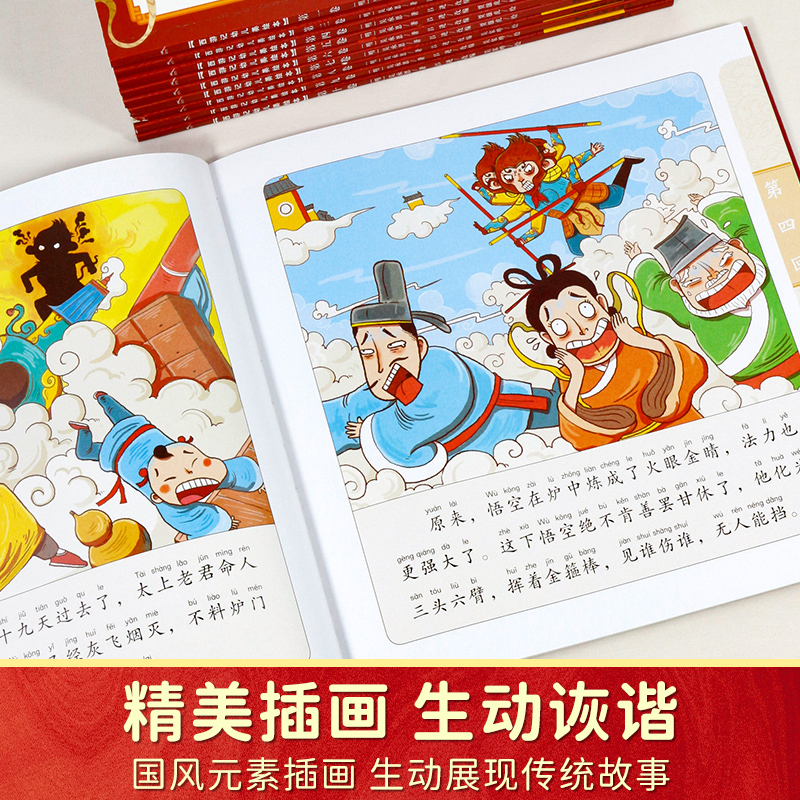 西游记儿童绘本完整版10册(注音版) [正版]西游记绘本幼儿版 3一6岁儿童绘本全集完整版 动画故事书美绘版 适合幼儿园高清大图