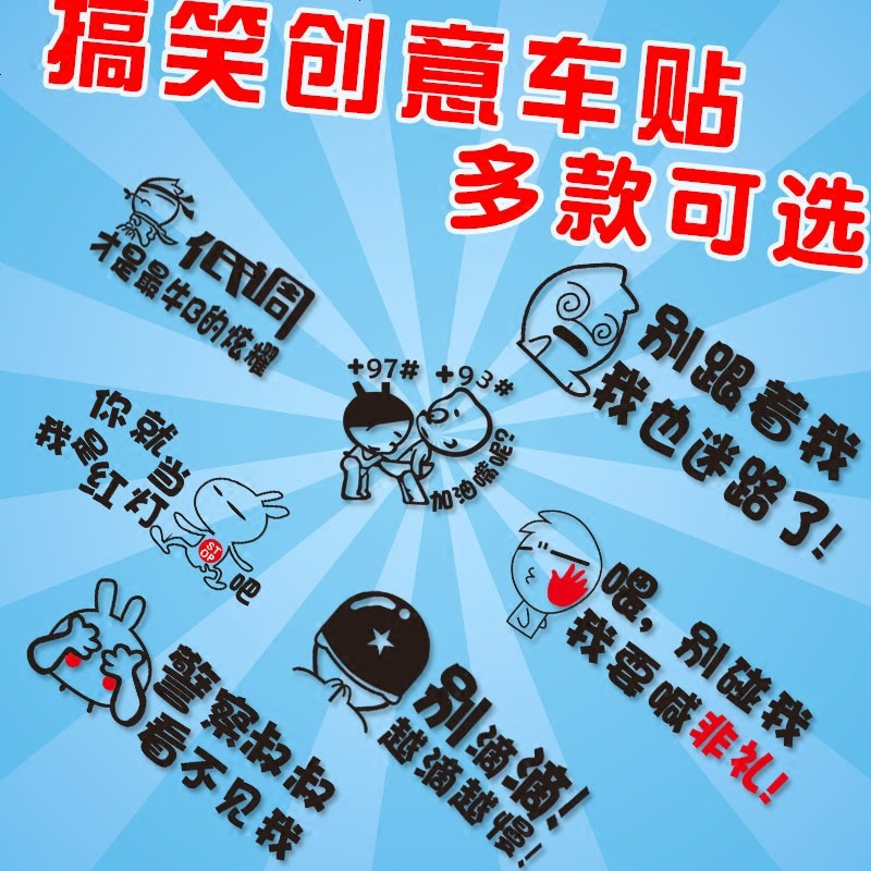 创意汽车车贴油箱卡通装饰用品新手上路实习标志搞笑个性车身贴纸