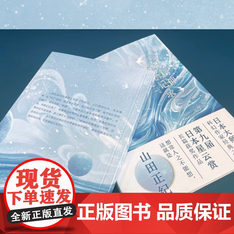 地球精神分析记录 [日]山田正纪 第九届日本星云赏长篇小说奖 科幻世界出品高清大图
