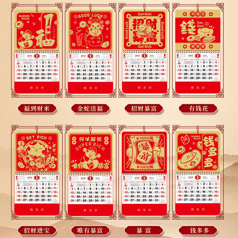 挂历2025年新款可爱卡通加厚福字烫金创意蛇年黄历挂式大六开加厚金箔月历传统家用挂墙手撕吊牌月份牌日历3759A
