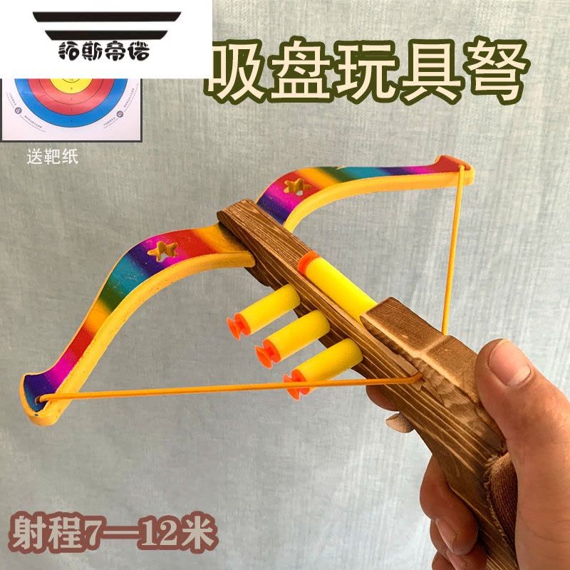拓斯帝诺儿童玩具弩安全木制弓箭套装户外亲子无杀伤力软弹十字弩【价格
