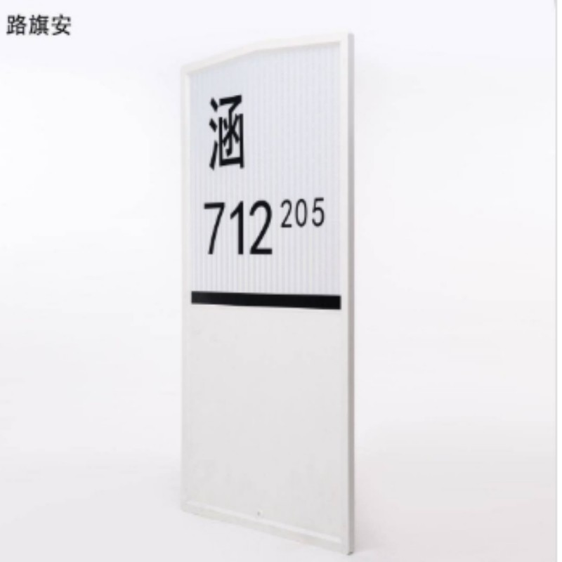 路旗安 涵渠标志牌 1100mm*550mm*20mm 件高清大图
