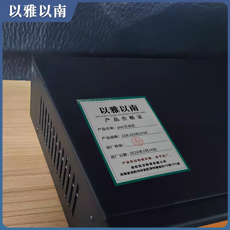 以雅以南 poe交换机 LSA-GO402FNC 个高清大图