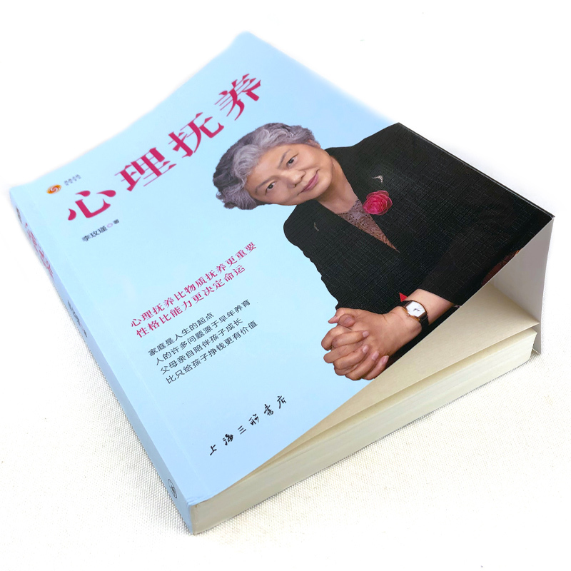 心里的抚养李玫瑾育儿书籍