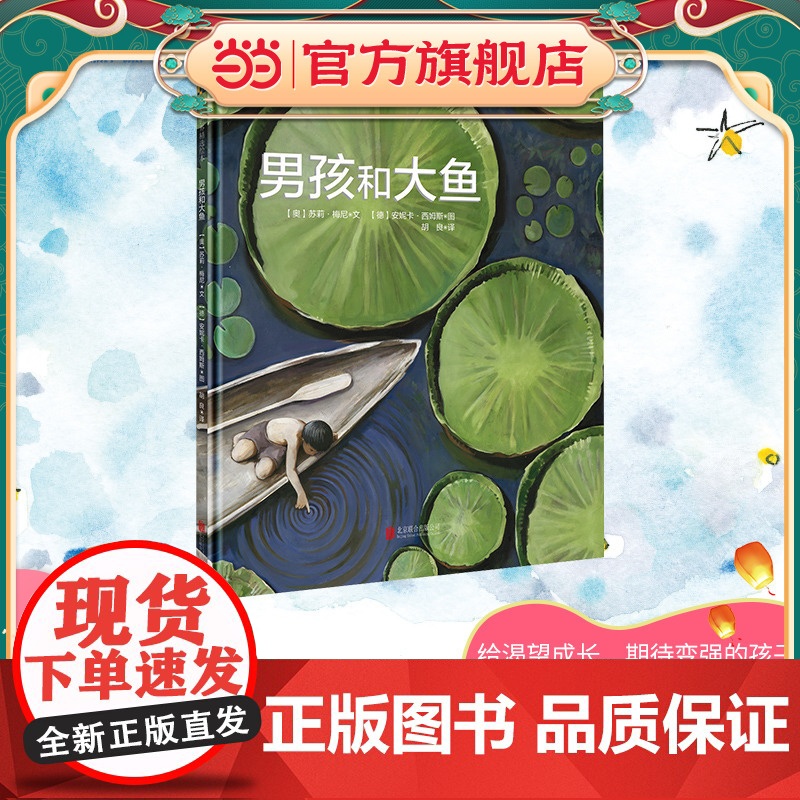 男孩和大鱼(2023年新版)高清大图