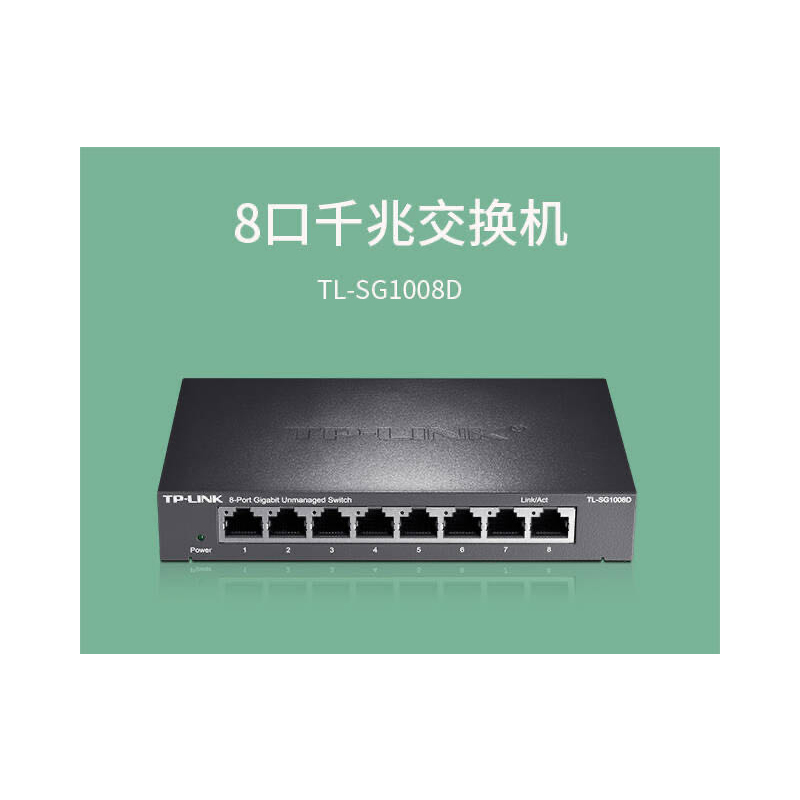 TP-LINK 8口千兆交换机 企业级交换器 监控网络网线分线器 分流器 金属机身 TL-SG1008D DMS