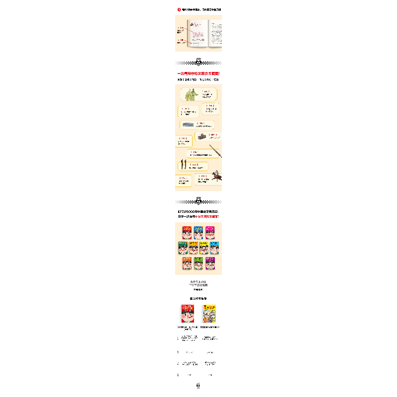 正版新书]凯叔讲历史孩子秒入迷⑧元朝凯叔9787559470621高清大图