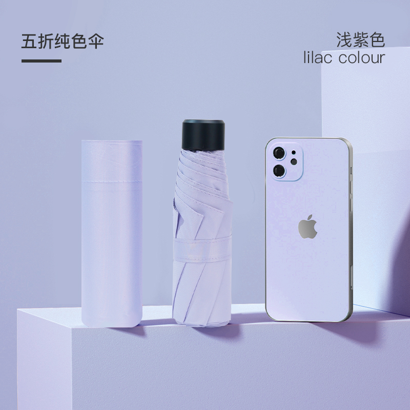 红叶(Hong Ye)红叶伞迷你五折小伞便携超轻口袋伞黑胶涂层防晒遮阳伞晴雨两用伞 8骨纯色伞 浅紫