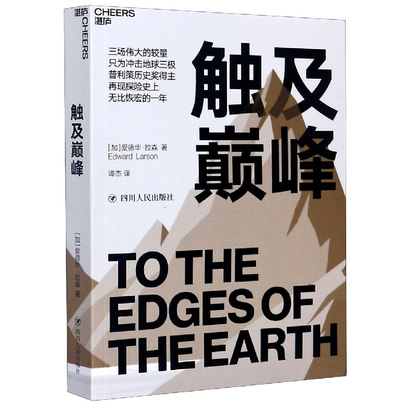 音像触及(加)爱德华·拉森|责编:罗晓春|译者:谭杰