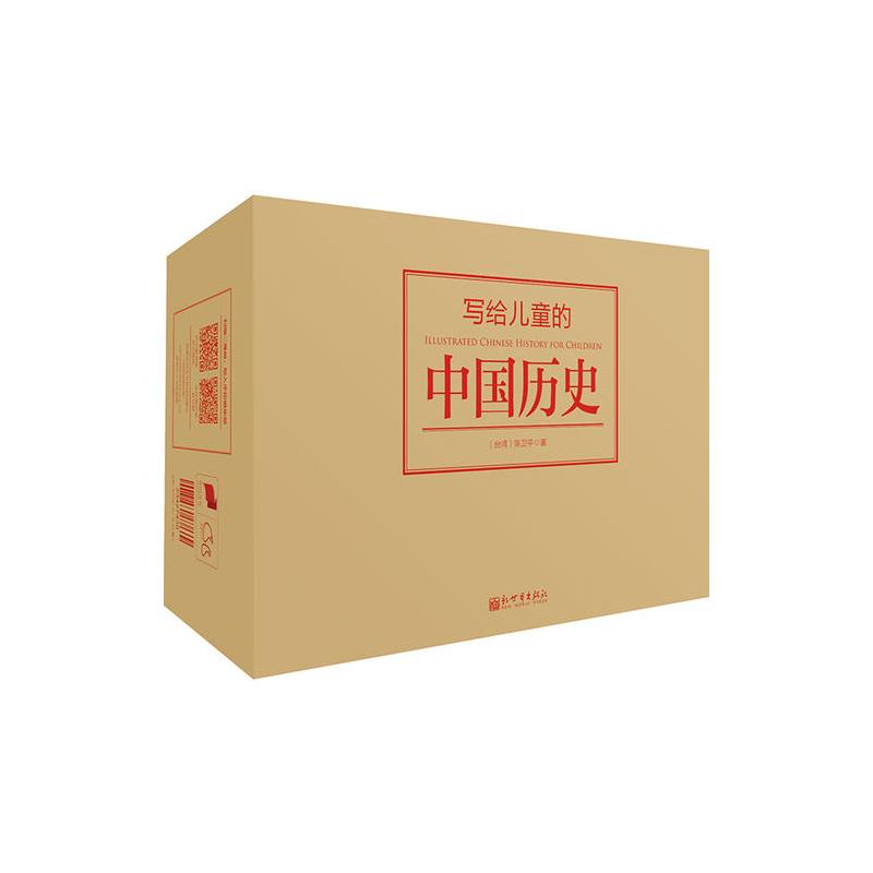 写给儿童的中国历史（全14册）（台湾三十载，贯通上下五千年。鲜活、系统、客观，帮助孩子别嫌疑、明是非...