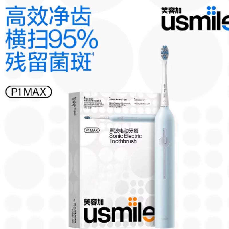 C2611 usmile笑容加电动牙刷 P1MAX(20260601)高清大图