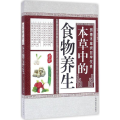 本草中的食物养生
